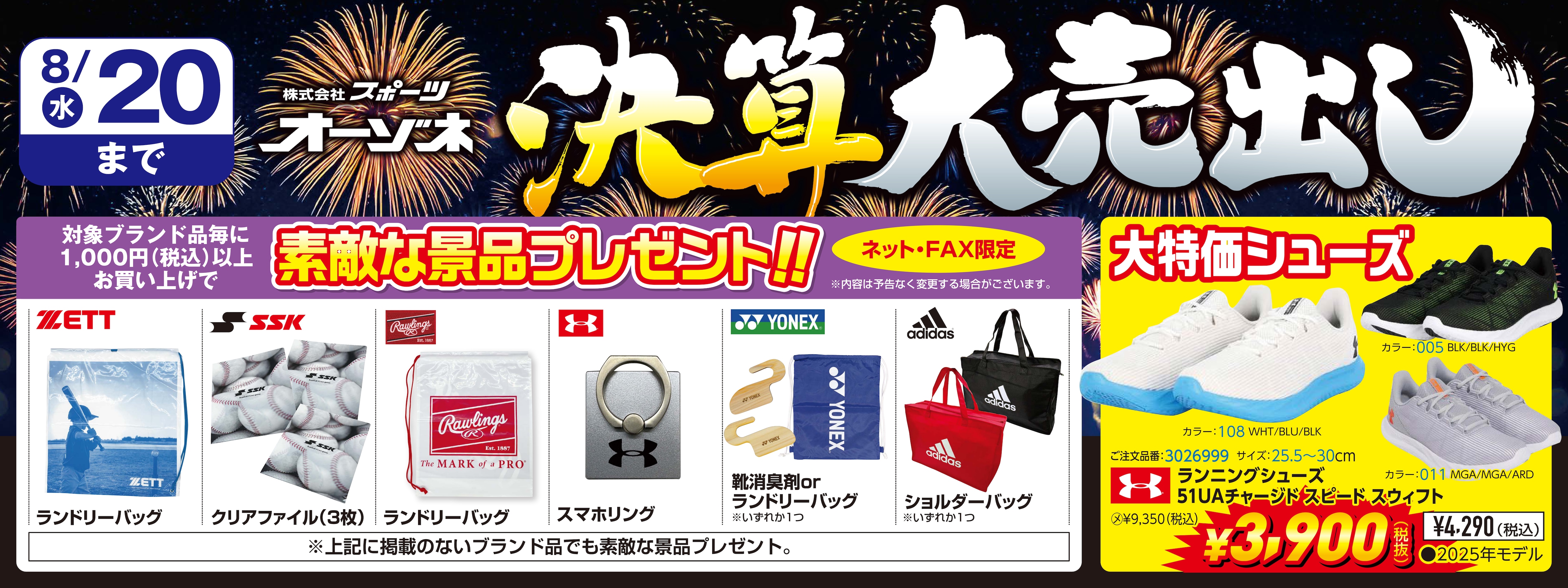 8/20(水)まで】決算 大売出し セール 開催中！！！